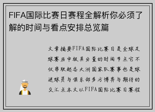 FIFA国际比赛日赛程全解析你必须了解的时间与看点安排总览篇