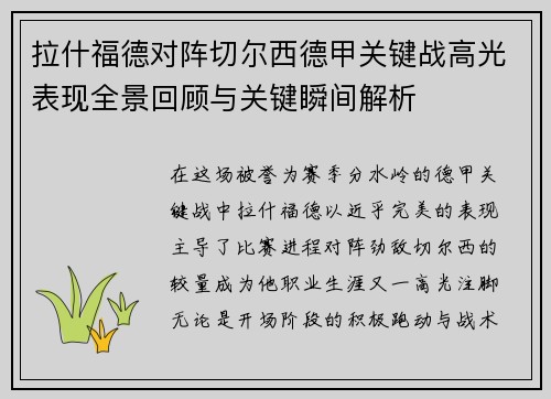 拉什福德对阵切尔西德甲关键战高光表现全景回顾与关键瞬间解析 拉什福德对阵切尔西德甲关键战高光表现全景回顾与关键瞬间解析