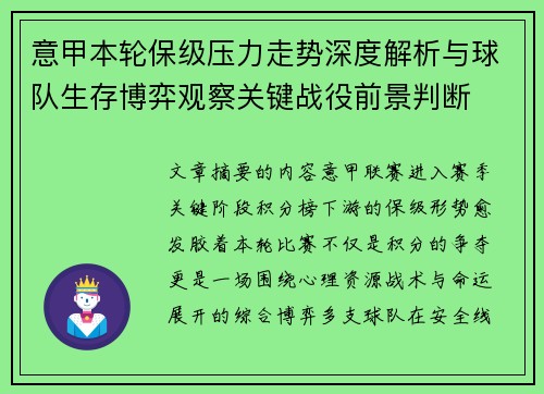 意甲本轮保级压力走势深度解析与球队生存博弈观察关键战役前景判断